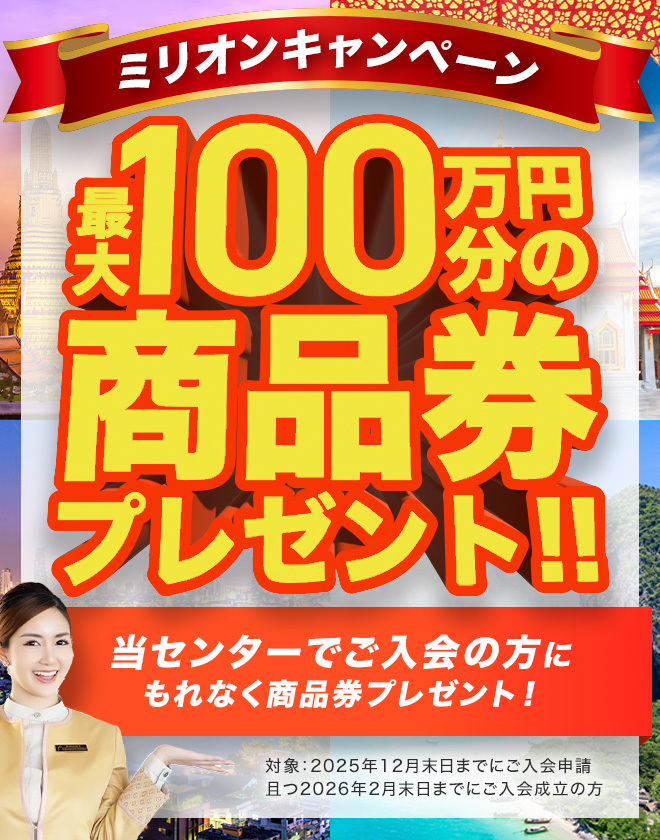 100万円プレゼント