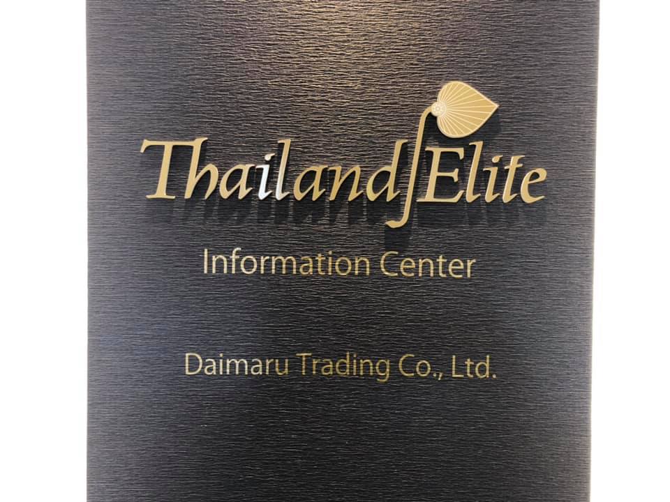 タイランドエリートGSAA（正規代理店）